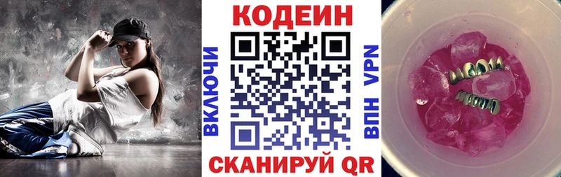 Кодеиновый сироп Lean напиток Lean (лин)  MEGA онион  Новосиль 